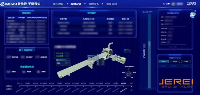 捷瑞數(shù)字伏鋰碼云&寶武智維聯(lián)手打造“千面云知”平臺(tái)，賦能設(shè)備運(yùn)維邁向智能時(shí)代！